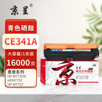 京呈PLUS硒鼓 CE341A 蓝色(大容量)(惠普)