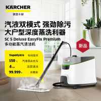 KARCHER卡赫SC 5 Deluxe Premium 蒸汽清洁机