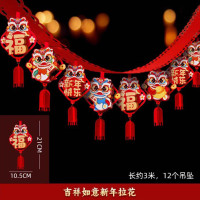 若生活吉祥如意新年拉花长约3米 12个吊坠