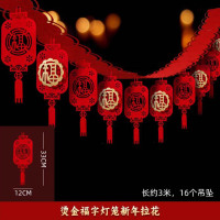 若生活烫金福字灯笼新年拉花长约3米 16个吊坠