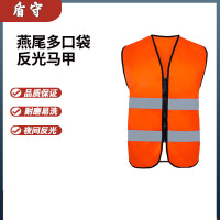 盾守 燕尾多口袋反光马甲反光衣汽车年检背心环卫施工安全服 双腰拉链反光马甲(红色 土黄色 蓝色 桔色 荧光绿)