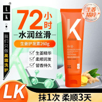 LK 生姜水润丝滑柔顺润发乳260g