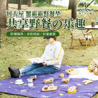 何大屋(Hodtown)HDW1806休闲地垫野餐垫可清洗户外春游便携通用野餐垫 家庭休闲防潮 200*200cm