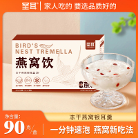 圣耳SE280206 冻干燕窝银耳羹冲泡 即食燕窝饮禧燕窝礼盒