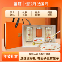 圣耳SE170510有机银耳橙心橙意礼盒装 70g*2罐