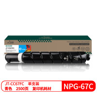 杰思特JT-CC67FC青色粉盒 适用佳能C3320 C3325 C3330 C3520 C3525复印机机耗材