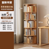 大嘉 桌面置物架旋转书架原木色复合板,尺寸157*46cm 层高30cm