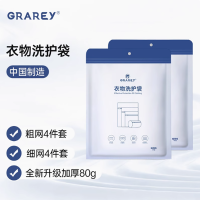 GRAREY 衣物洗护袋8件套(粗网4件套、细网4件套)