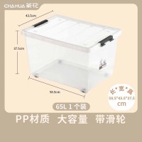 茶花152004透明磨砂收纳箱整理箱有盖储物盒塑料衣服收纳箱 65L(有滑轮)