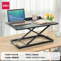 得力(deli)升降桌电脑桌面站立式办公折叠支架台式增高工作台可调节桌子书桌 90007黑