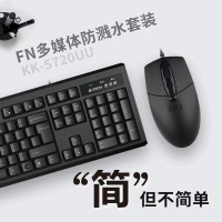 双飞燕KK-5720有线套装