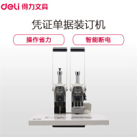 得力(deli)3885 省力型 单据打孔机 财务凭证装订机