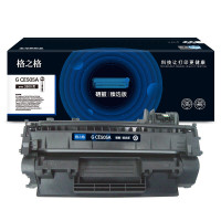格之格 G CE505A臻选版 硒鼓 2800页 黑色 适用机型:HP LaserJet P2035/P2035n/