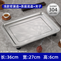 方然304不锈钢带排水茶盘36*27