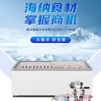海尔冰柜SC/SD-719HE卧式商用超市展示冰柜719升/冷藏转换冷冻