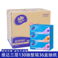 维达V2218 硬盒抽纸抽取式纸巾长款家用加厚面巾纸餐纸巾 130抽/盒 3盒/提,36盒/箱