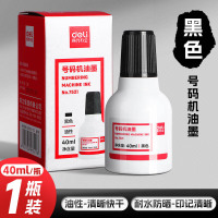 得力打码机印油