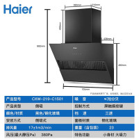 海尔(Haier) CXW-219-C1501 侧吸式 宽度70.5CM 抽油烟机
