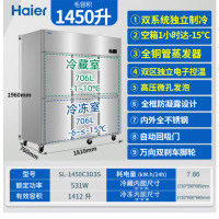 海尔冷柜 SL-1450C3D3S