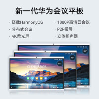 华为 会议平板一体机 IdeaHub B3 IHB3-75SU75英寸视频会议双系统