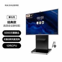 MAXHUB智能会议平板86英寸V7经典款CG86MA电子白板远程视频会议+i5核显纯PC+移动支架+传屏器+智能笔