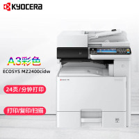 京瓷 ECOSYS MZ2400cidw彩色a3打印机复印机扫描一体机多功能大型办公数码复合机 主机标配含单纸盒