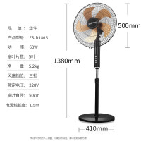 华生(Wahson)电风扇落地扇金属铝叶18寸落地电风扇FS-D1805