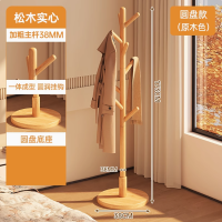 松木实木衣架底座38CM高度173CM