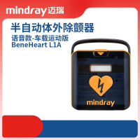 迈瑞AED半自动除颤仪BeneHeart L1A 语音款
