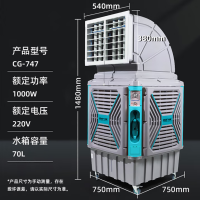 先科(SAST)CG-747大型移动工业冷风扇快速降温大风量