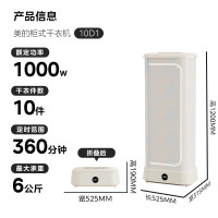 美的柜式干衣机HBGD10D1
