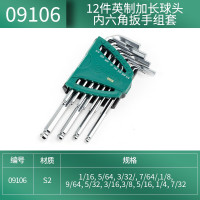 世达09106-12件英制加长球头内六角扳手组套
