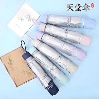 天堂伞336T银胶8骨太阳伞折叠防紫外线晴雨伞