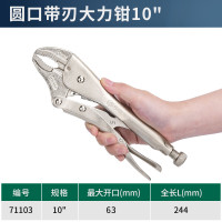 世达71103-圆口带刃大力钳10