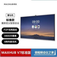 MAXHUB会议平板新标准款 75英寸 EG75MZ+传屏器WT15+智能笔SP30
