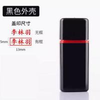 鑫腾达印章个人姓名私章定刻5*13mm 黑壳