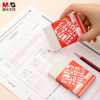 晨光2B橡皮孔庙祈福考试AXP96410大 1盒/12块