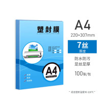 塑封膜A4/220mm*310mm书昶办公 7S 100张/包