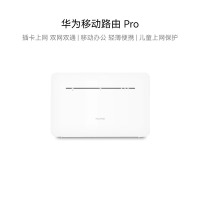 华为4g路由器Pro插卡CPE转有线wifi无线网卡AX15B B535-836不含卡和流量