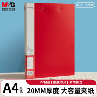 晨光(M&G)ADM95092C A4/双夹 金属文件夹 资料册夹板 商务签约夹板文件夹红色