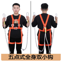 五点式安全带 高空作业绳防坠落全身式安全绳外墙施工-五点式双小钩2米
