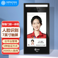 歌派(GEPAD)HMQ-700动态人脸门禁考勤一体机 面部识别终端