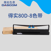 得实原装得实80D-8色带架