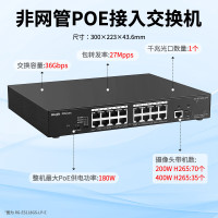 锐捷16口千兆POE交换机RG-ES118GS-LP-E POE功率180W