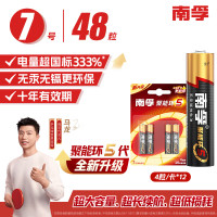 南孚7号碱性8粒装 6卡/盒