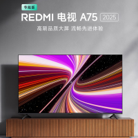 小米REDMI智能电视L75MA-RAE A75 75英寸144Hz高刷 2+32GB
