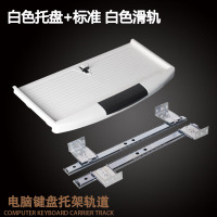 办公桌键盘托盘内长52.5CM外长55CM宽26CM含滑轨