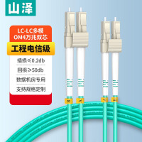山泽(SAMZHE) G4-LCLC05 光纤跳线 LC-LC OM4多模双芯 5米