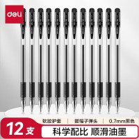 得力6688中性笔0.7mm子弹头(黑)12支/盒装