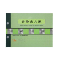账本1809-16K强林实物出入账本 5本/组装